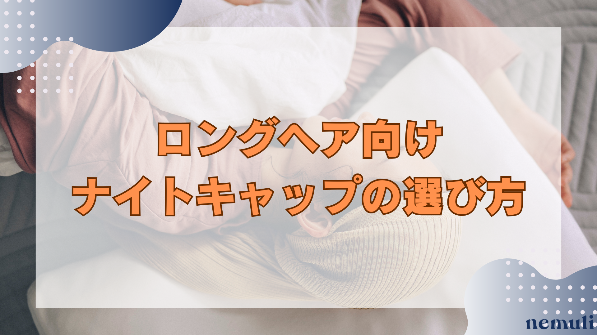 articles/nemuli_1_2345422d-0526-4227-9cee-3dd3febbb535.png