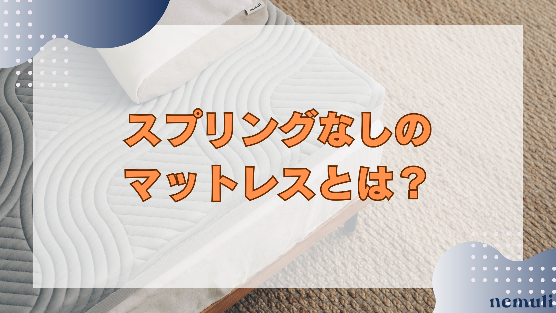 articles/nemuli_2dc5aaa7-e139-4aa4-aad9-623b4fc8e03f.png