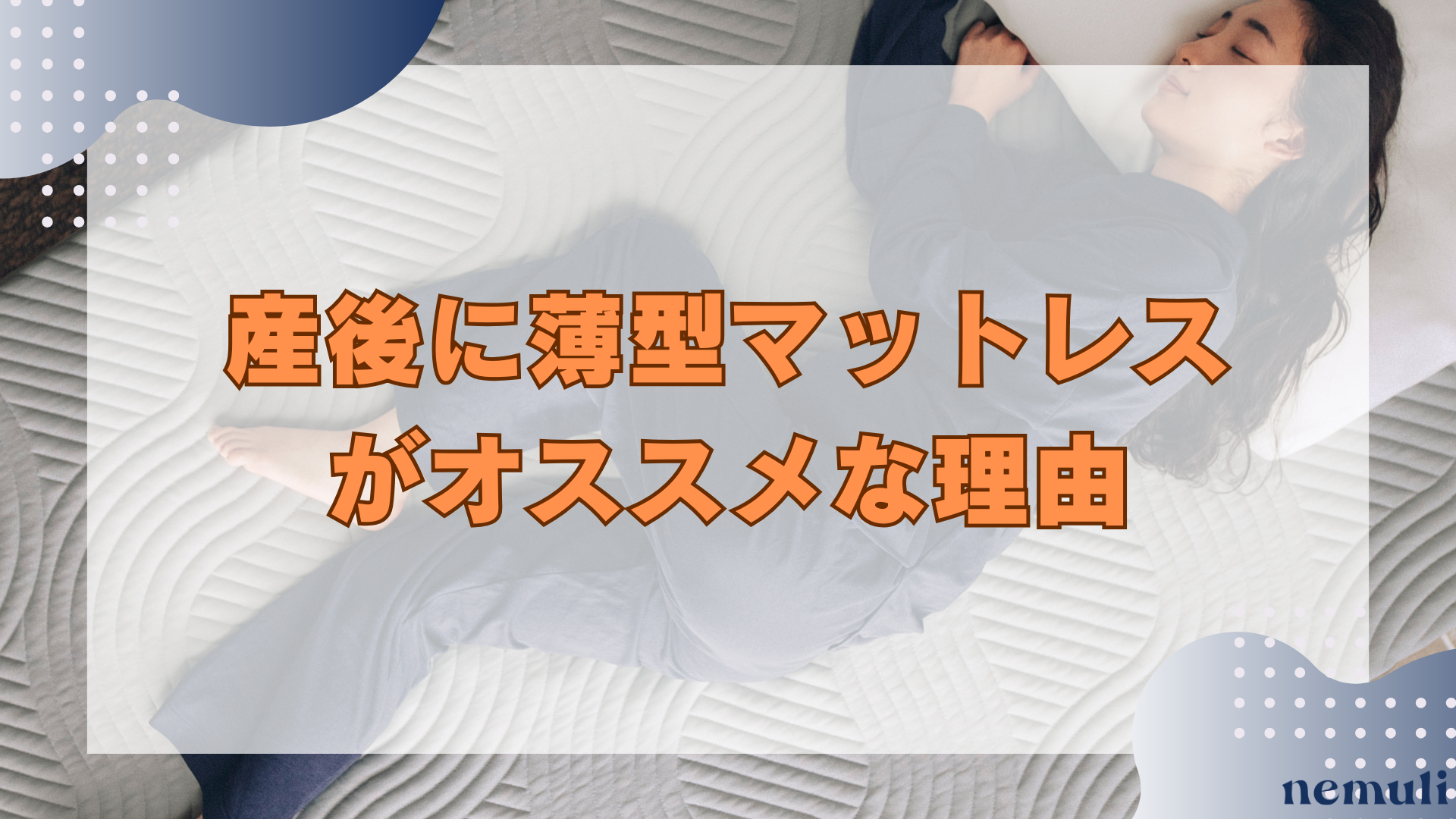 articles/nemuli_33e64d89-3bae-4a6d-a808-a607ab36abcc.png