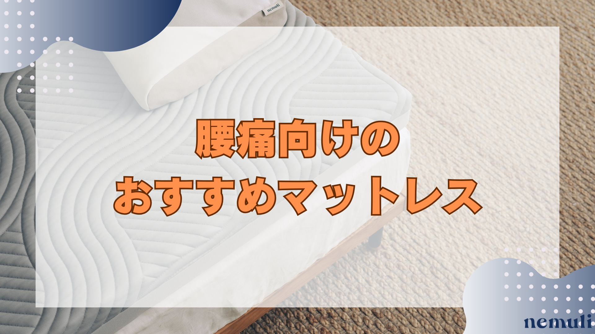 articles/nemuli_49453a2e-692e-4ee8-8e30-640db6ce9557.png