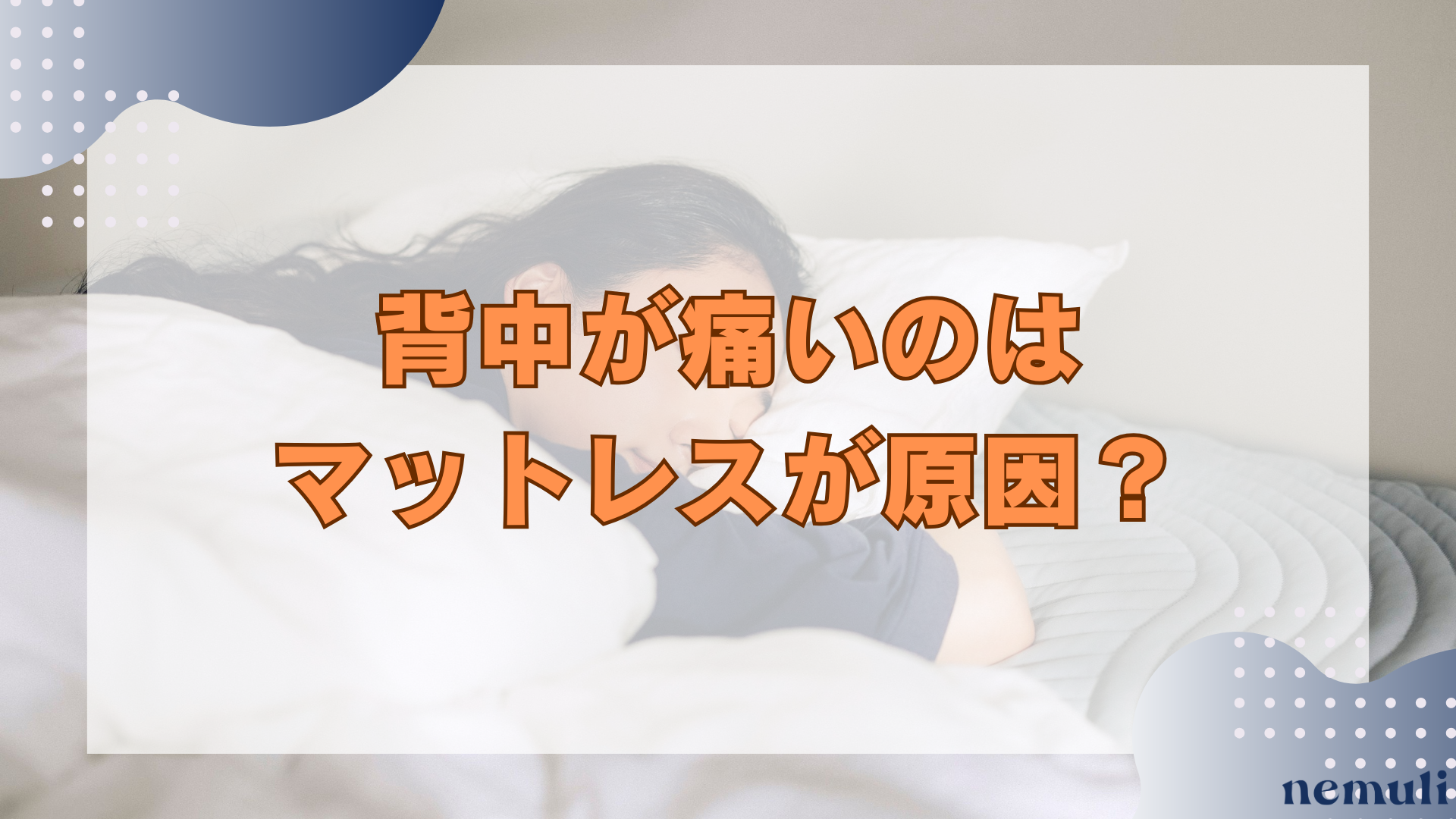 articles/nemuli_5258db79-a88b-4875-9e77-8cf31e913655.png