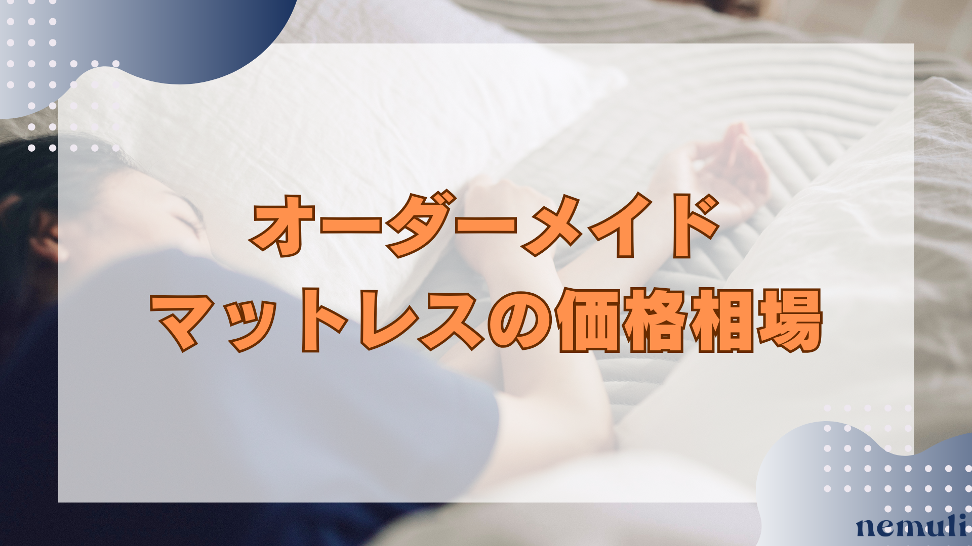 articles/nemuli_583792ad-4f2d-4581-97a2-66d46bc05b79.png