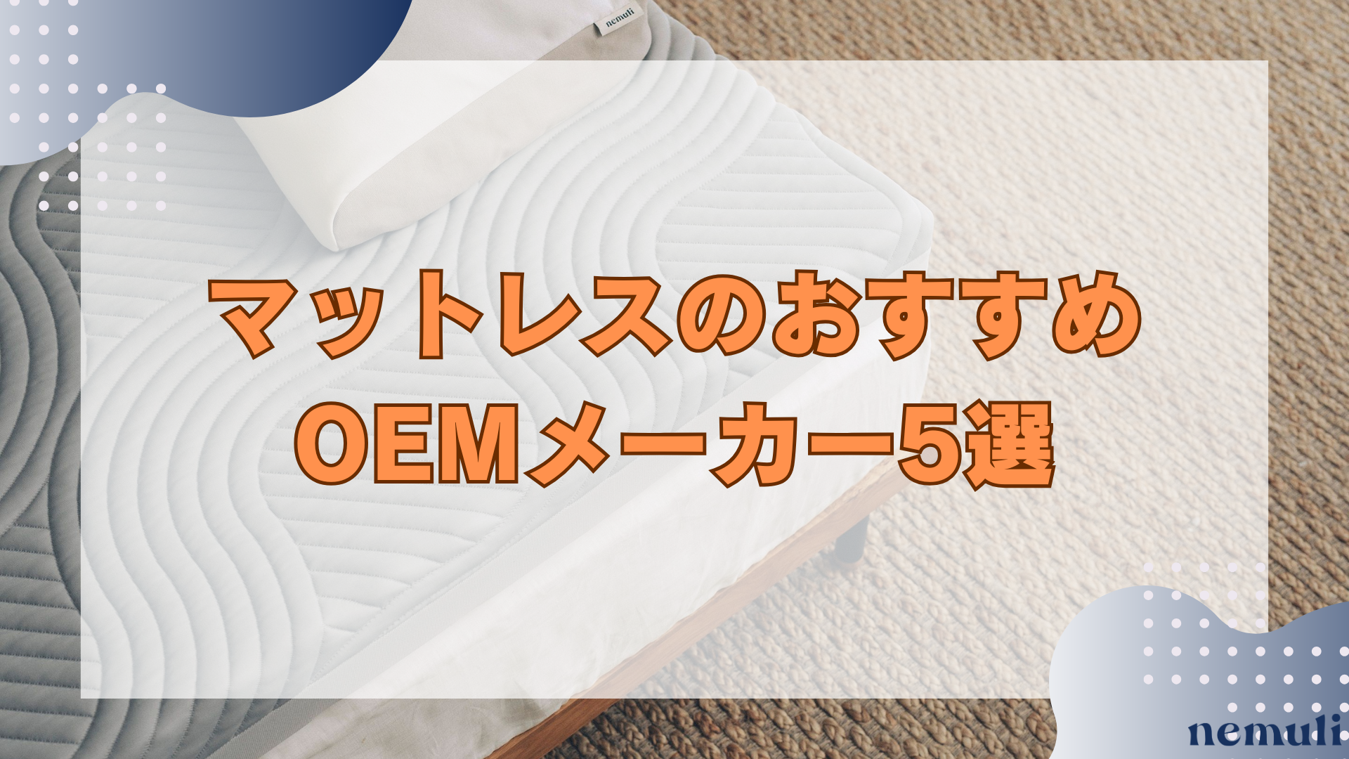 articles/nemuli_1_f107c0f2-a2e6-4234-a498-ad4d742bb8b7.png