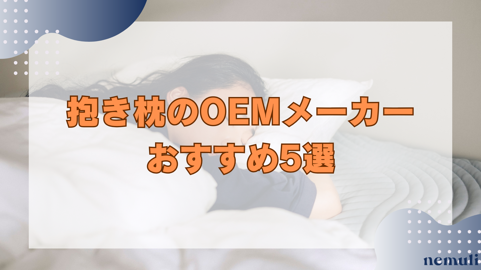 articles/nemuli_3.png
