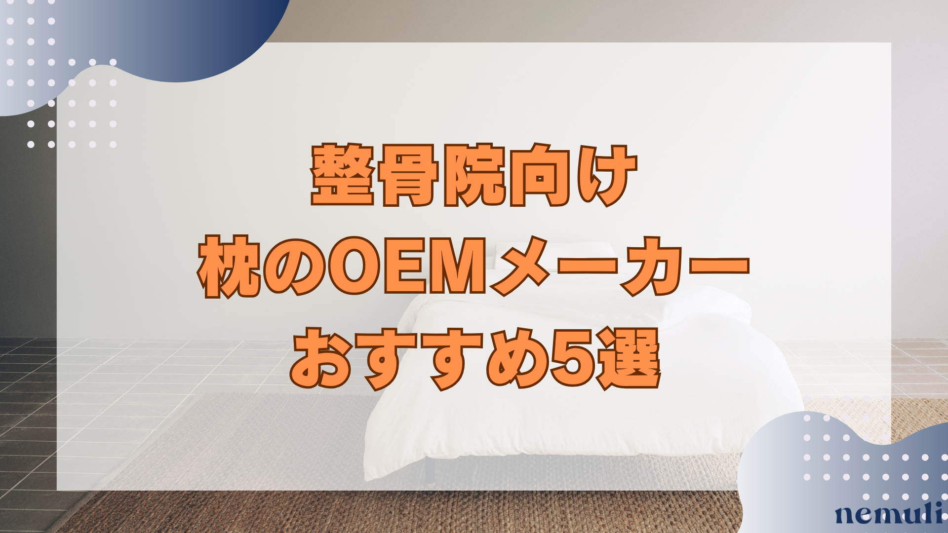 articles/nemuli_363bae70-e57e-4c31-a5c8-7bf84b42774c.png